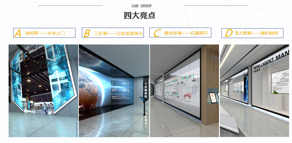 數字化展廳設計